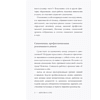 Книга "Самооценка. Путь к успеху", Анастасия Залога - 7