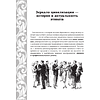 Книга "Большая энциклопедия этикета" - 8