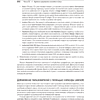 Книга "Библия Linux. 10-е изд.", Кристофер Негус - 21