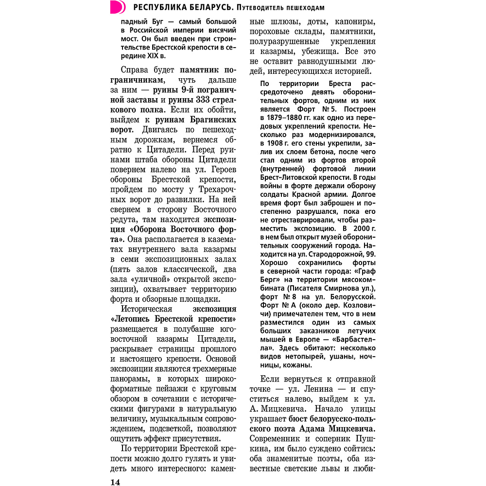 Книга "Республика Беларусь. Путеводитель пешеходам", Воложинский В. - 9