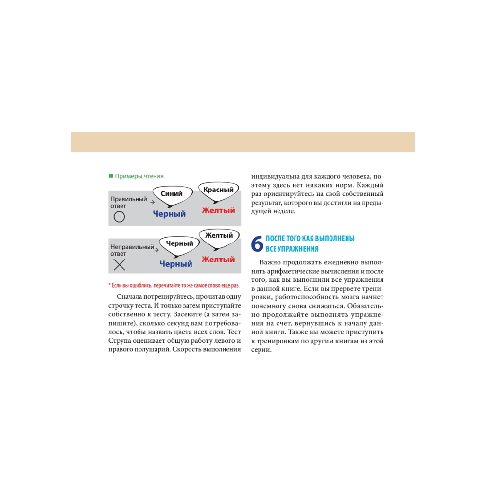 Книга "Тренажер для мозга на 60 дней. Развивай внимание, память, логику, интеллект в любом возрасте!", Рюта Кавашима - 10