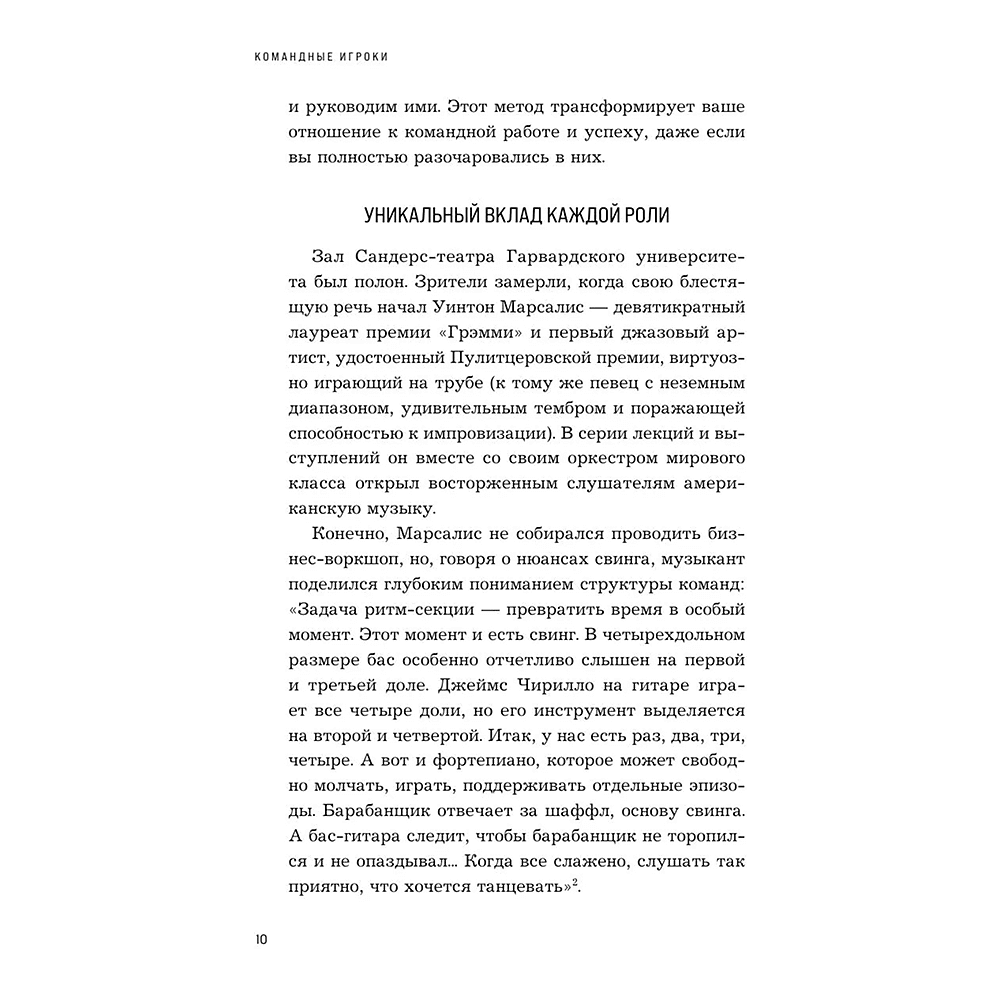 Книга "Командные игроки. Пять ролей, необходимых каждой эффективной команде", Марк Мёрфи - 8