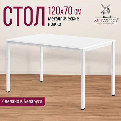 Стол Millwood Сеул, 1200х700 мм, белый - 3