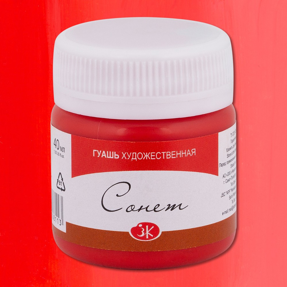 Краски гуашевые "Сонет", 331 красная, 40 мл., банка - 2