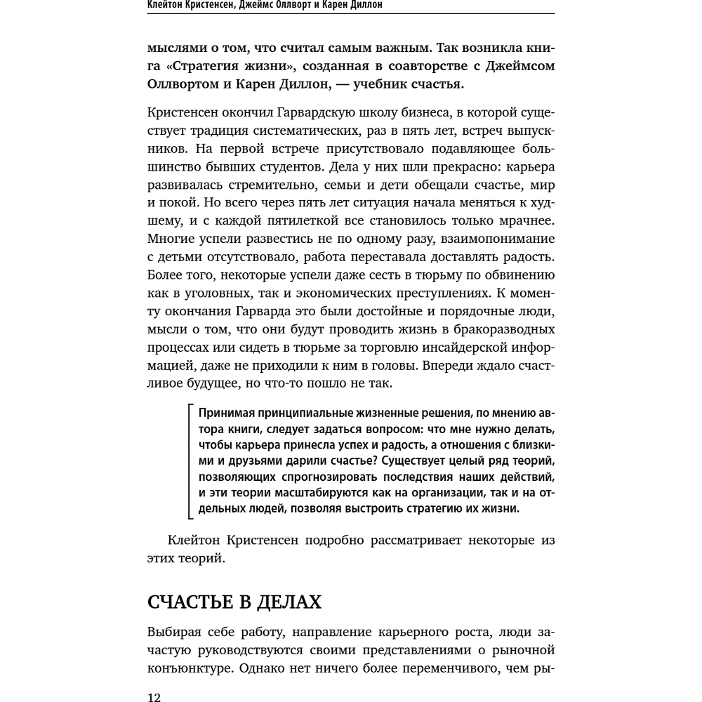 Книга "35 книг успешного руководителя", Станислав Логунов - 15