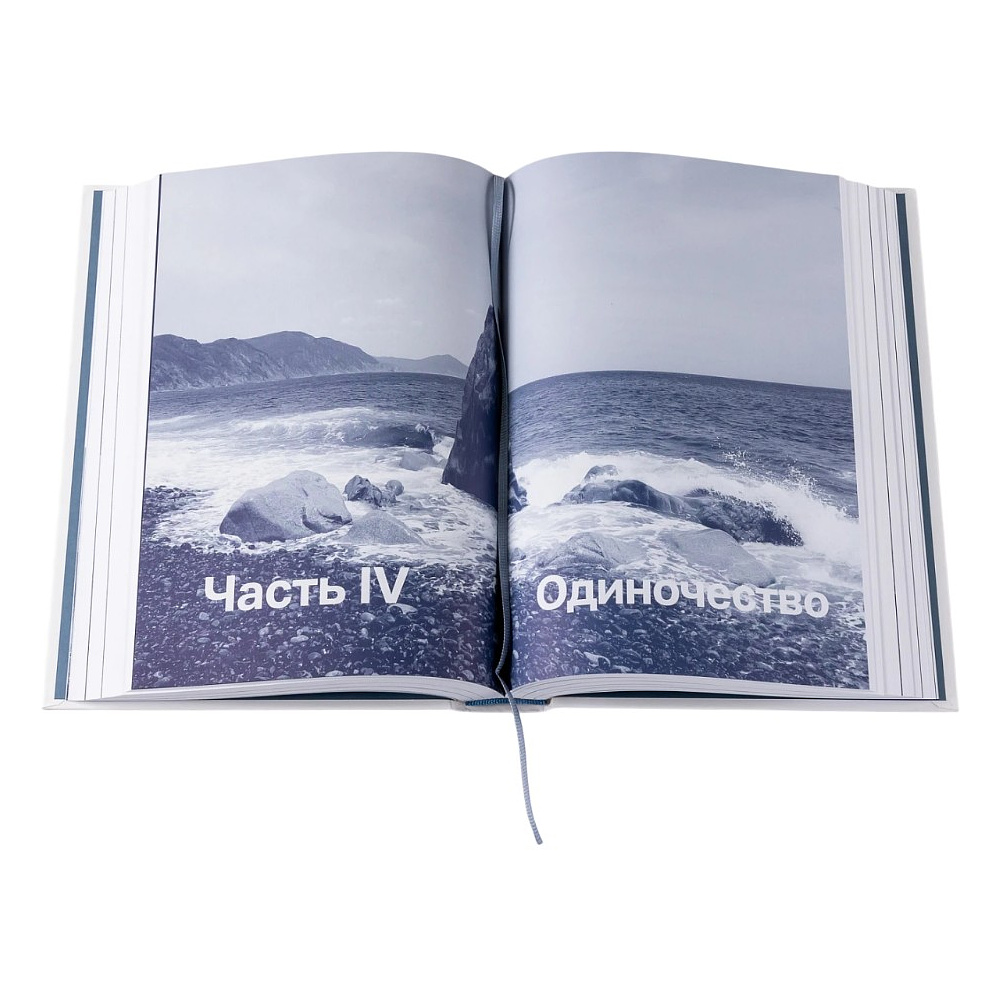 Книга "Один на один с жизнью: Книга, которая поможет найти смысл", Илья Латыпов - 2