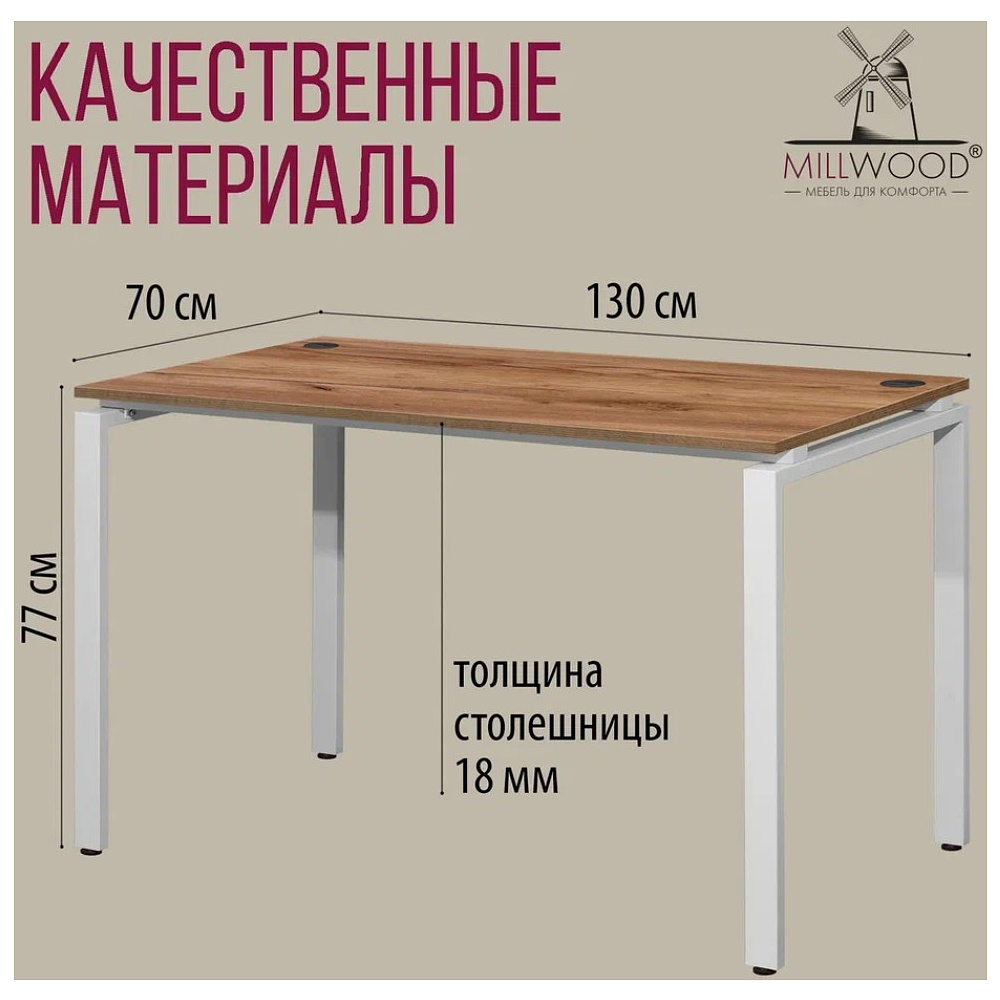 Стол письменный Millwood Лофт Сиэтл (ДТ-5), 1300х700 мм, дуб табачный крафт, белый - 6