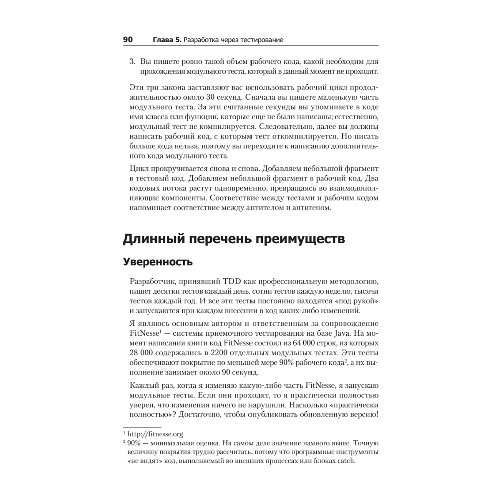 Книга "Идеальный программист. Как стать профессионалом разработки ПО", Роберт Мартин - 12