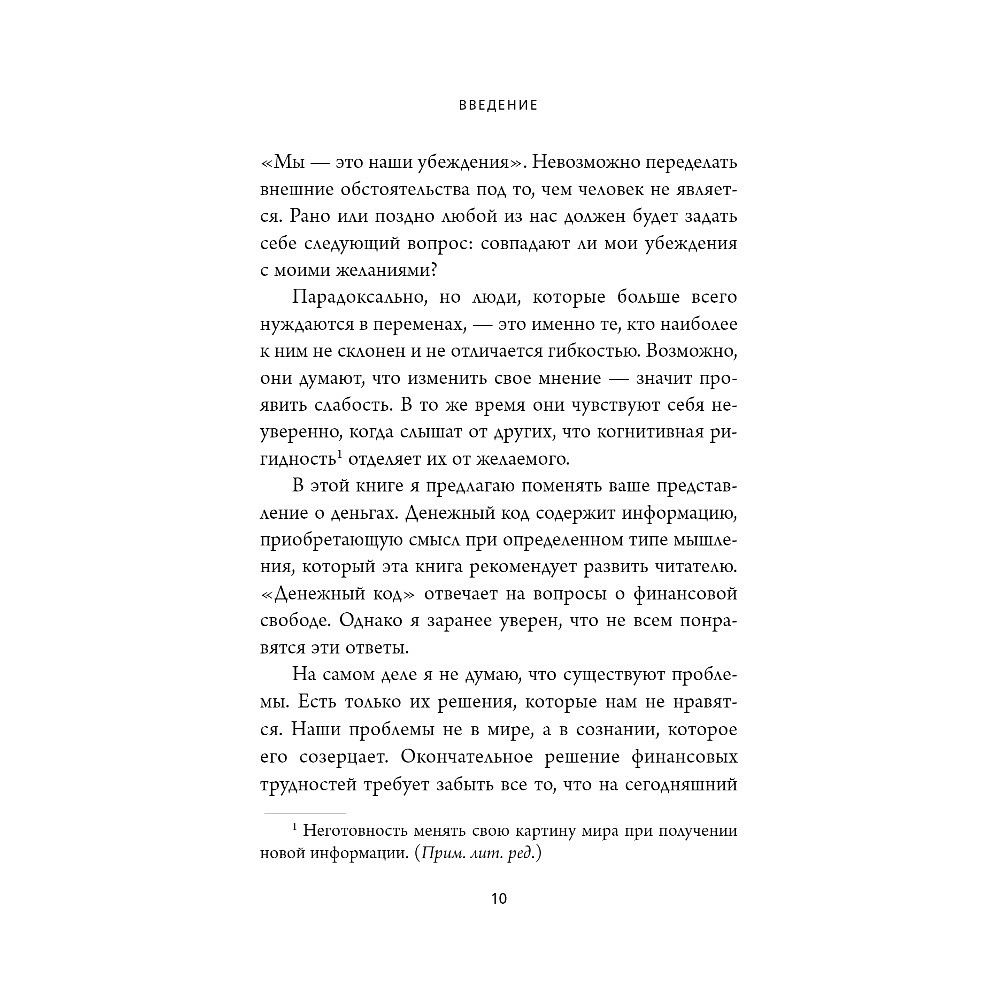 Книга "Денежный код. Как разгадать формулу финансового изобилия", Раймон Самсо - 6