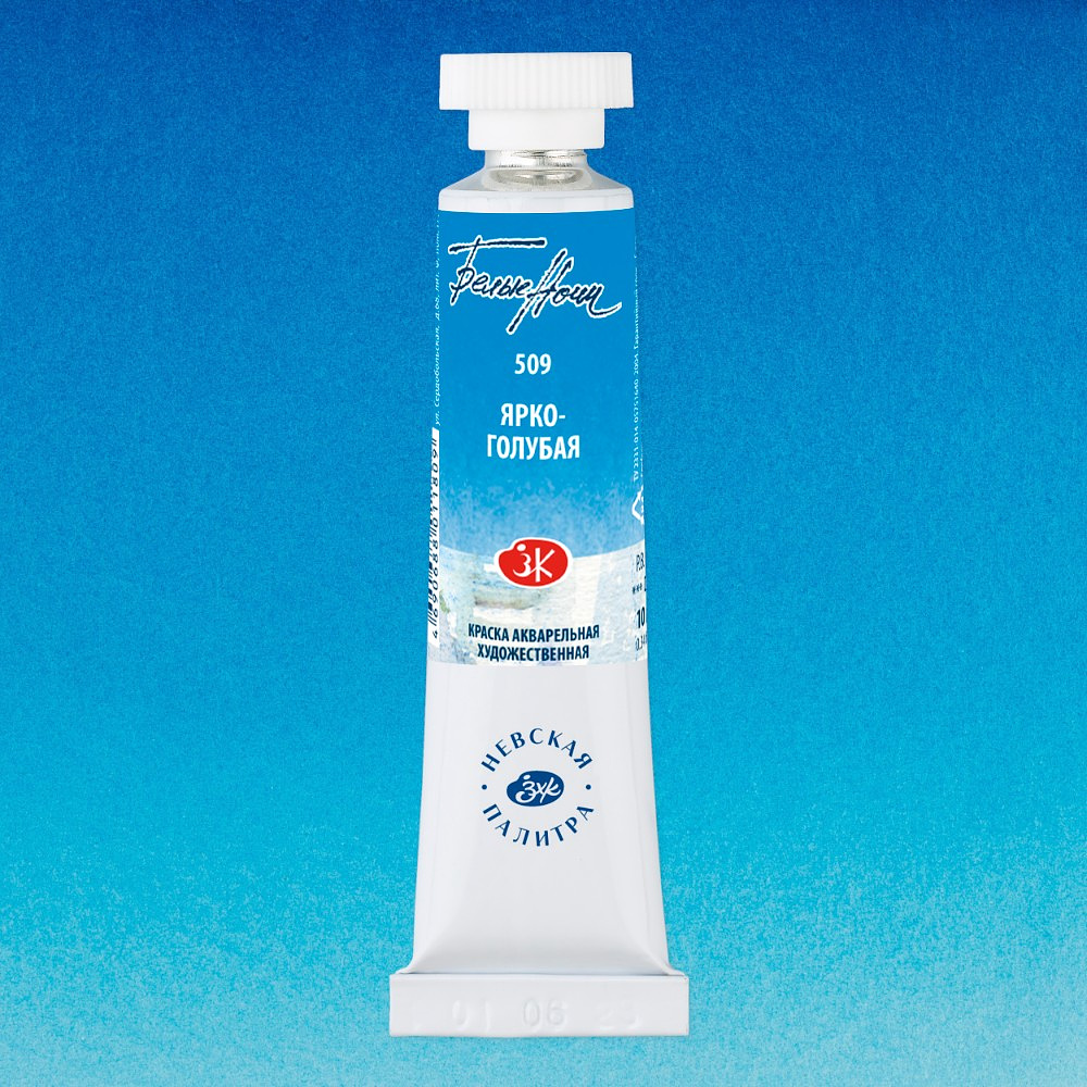 Краски акварельные "Белые ночи", 509 ярко-голубая, 10мл., туба - 2