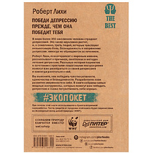 Книга "Победи депрессию прежде, чем она победит тебя (#экопокет)", Роберт Лихи