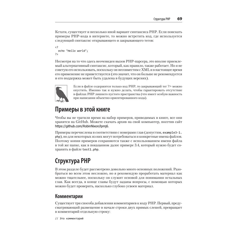 Книга "Создаем динамические веб-сайты с помощью PHP, MySQL, JavaScript, CSS и HTML5. 6-е изд.", Робин Никсон - 4