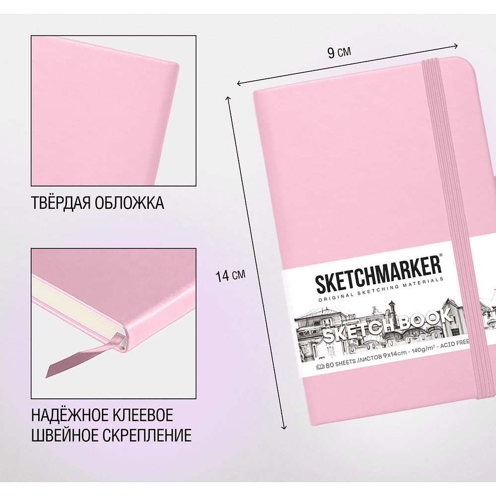 Скетчбук "Sketchmarker", 9x14 см, 140 г/м2, 80 листов, розовый - 4