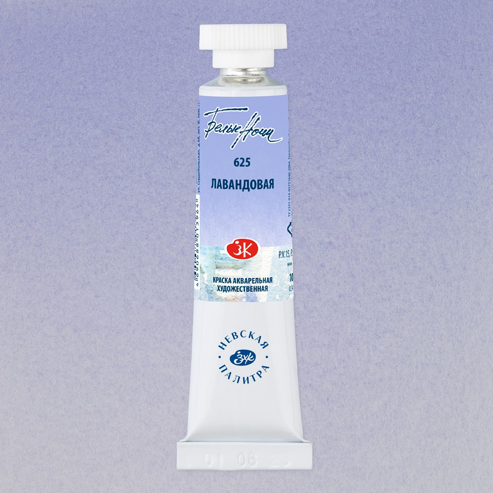 Краски акварельные "Белые ночи", 625 лавандовая, 10мл., туба - 2