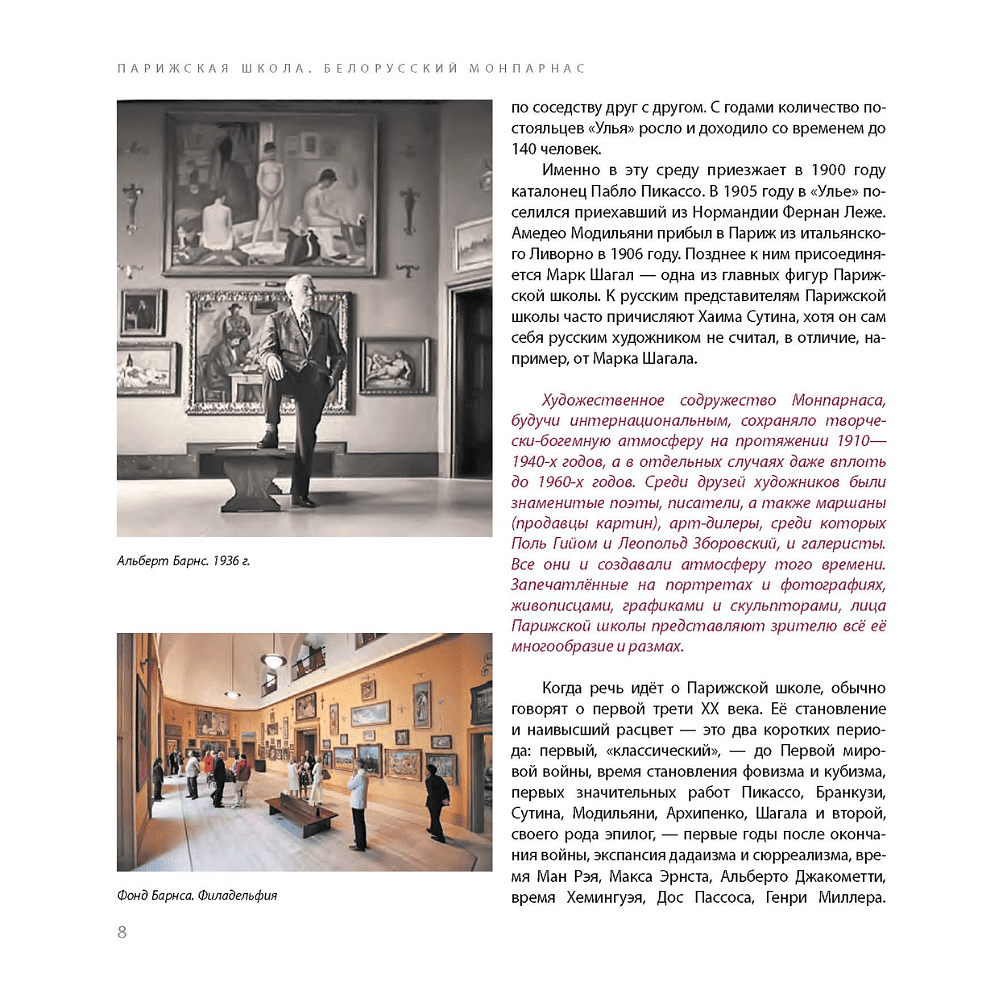 Книга "Парижская школа: Белорусский Монпарнас и художественное сообщество ХХ века. Факты и путеводитель" , Алла Змиева - 8