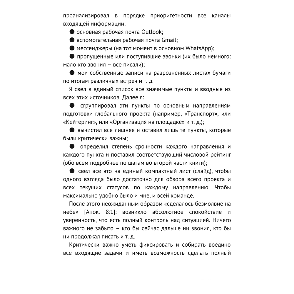 Книга "Дедлайнер. Как все успеть и выжить в условиях цейтнота", Артем Крылов - 8