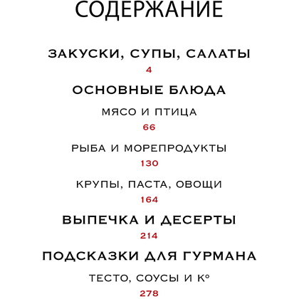 Комплект из 3-х книг "Изысканная коллекция гурмана", Марианна Манье-Морено - 11