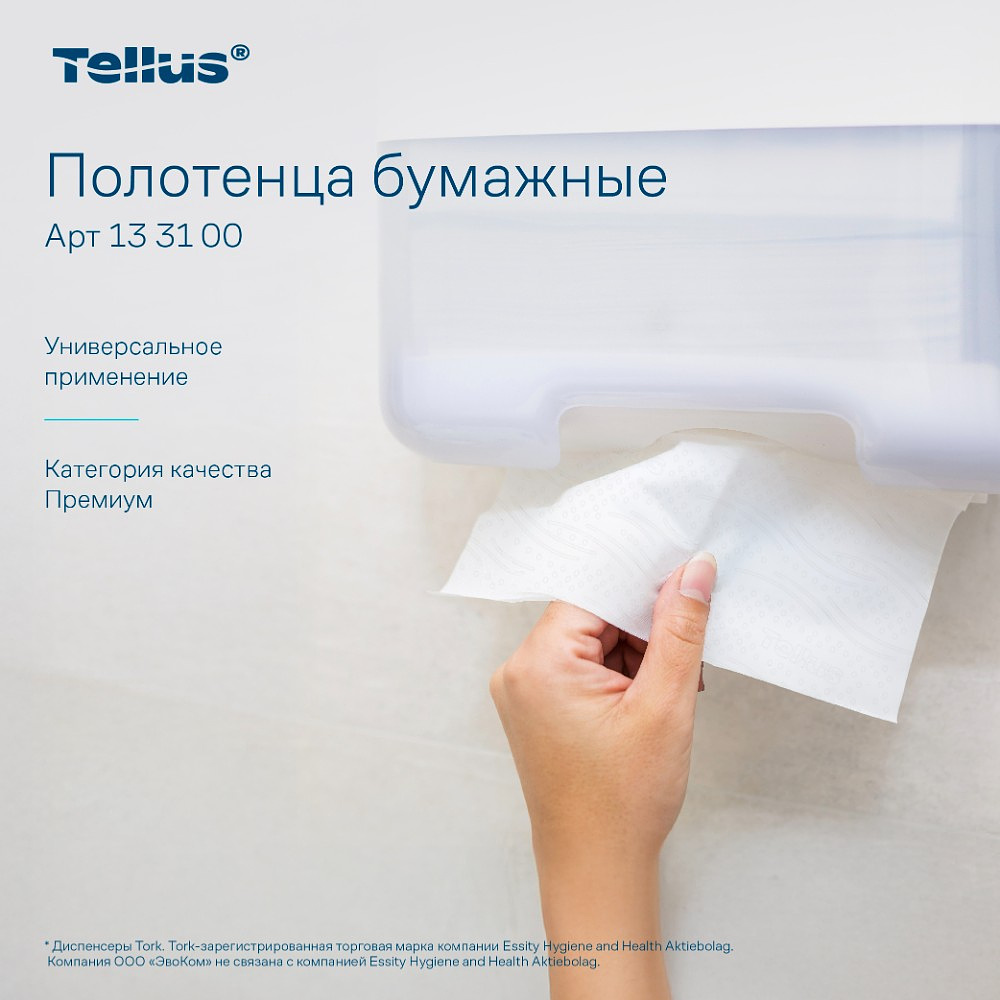 Полотенца бумажные Tellus Синглфолд Премиум, листовые, 2 слоя, 200 листов, H3 - 5