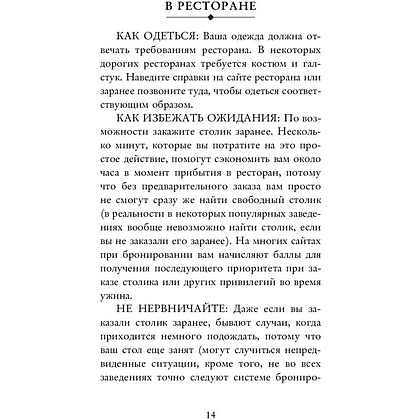 Книга "Этикет для современных мужчин. Главные правила хороших манер на все случаи жизни", Джоди Р. Смит - 10