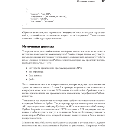 Книга "Python для data science", Юлий Васильев - 15