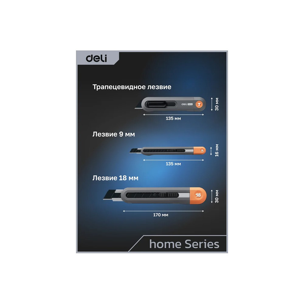 Набор ножей строительных Deli HS EHT4003C, 3 шт (ножи 9мм/18мм/трапеция), Soft Touch, оранжевый - 4