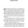 Книга "Кругом одни идиоты. Если вам так кажется, возможно, вам не кажется", Томас Эриксон - 6