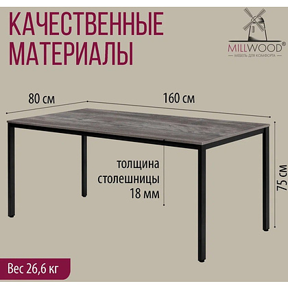 Стол Millwood Сеул, 1600х800 мм, сосна пасадена, черный - 4