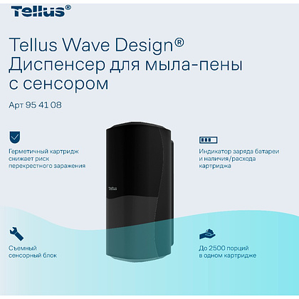 Диспенсер Tellus для мыла-пены, сенсорный черный, SC4 - 11