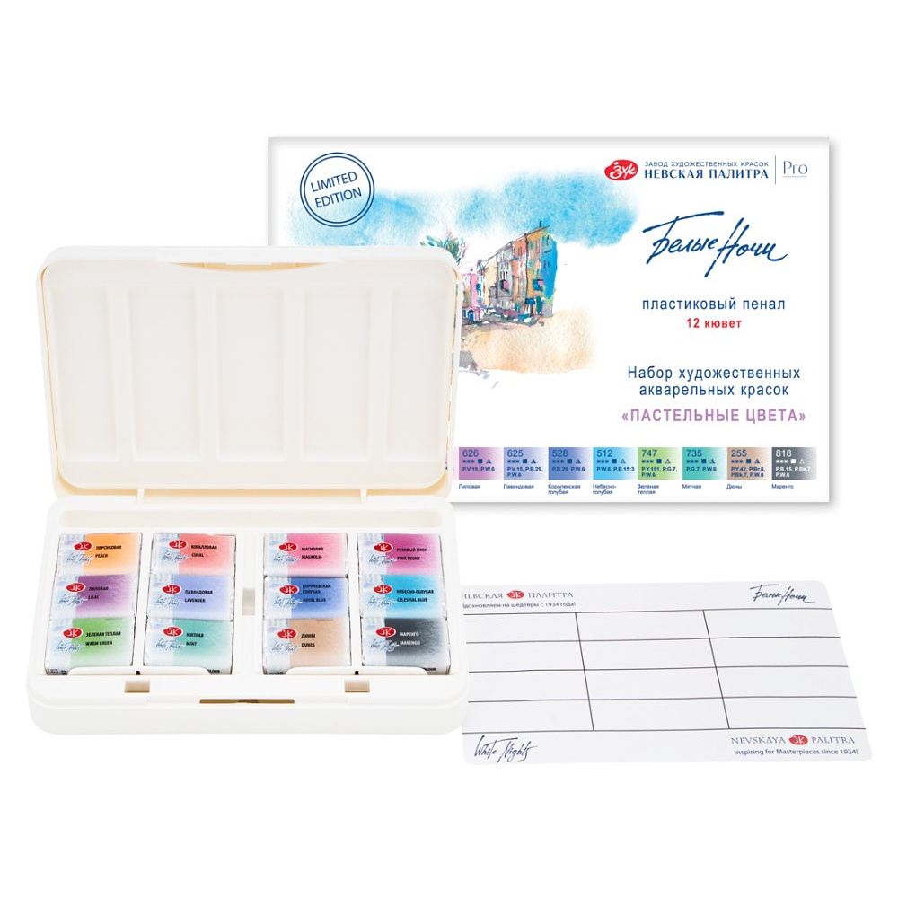 Краски акварельные "Белые ночи пастельные цвета", набор 12 цветов, кюветы - 2