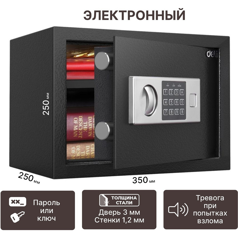 Офисный сейф "Deli ET521", 250*350*250 мм  - 6