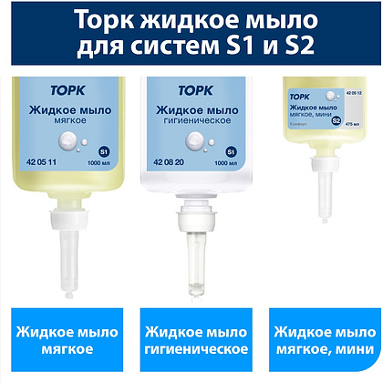 Мыло жидкое TORK Комфорт S1, 1 л, мягкое (420511) - 7