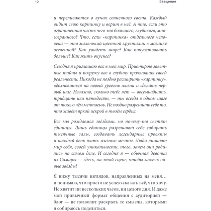 Книга "А вы точно продюсер? Как спродюсировать свою жизнь и получить все, что хочешь", Настя Pixy - 5