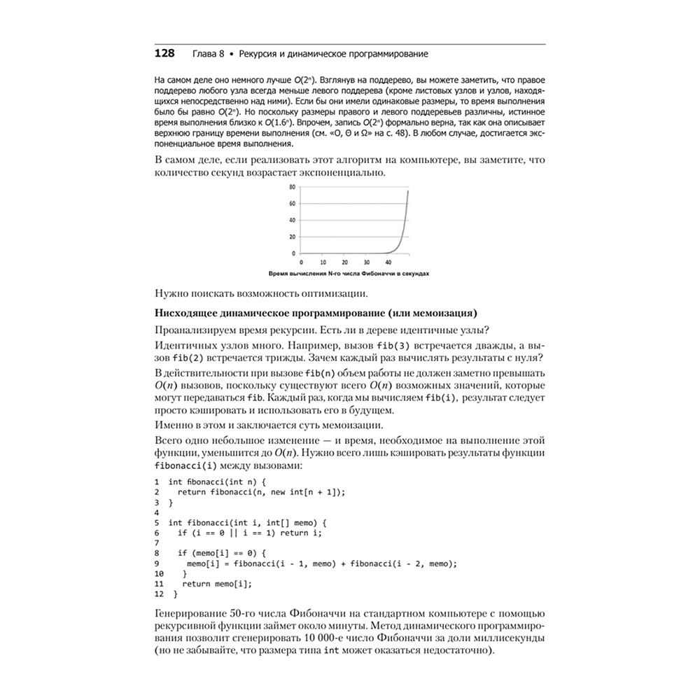 Книга "Карьера программиста. 6-е изд.", Гэйл Лакман Макдауэлл - 11