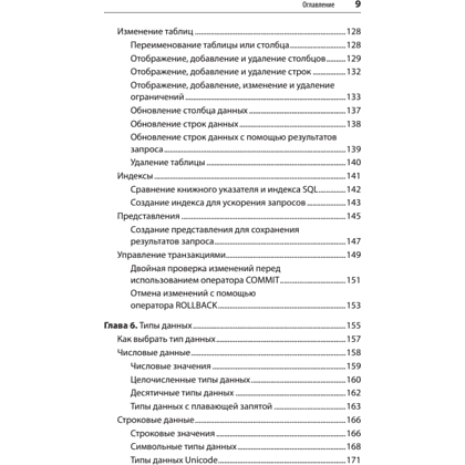 Книга "SQL. Pocket guide, 4-е изд.", Элис Жао - 5