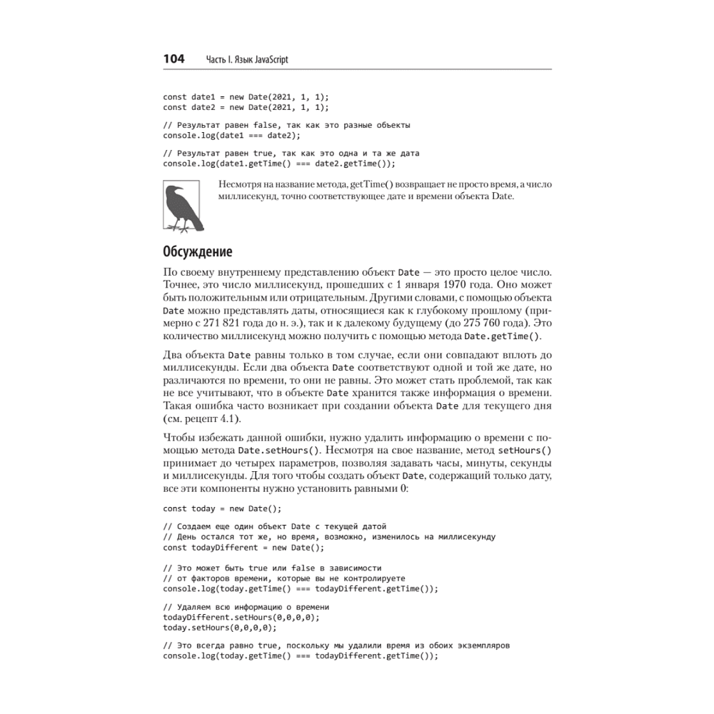 Книга "JavaScript. Рецепты для разработчиков. 3-е изд", Адам Д. Скотт, Мэтью МакДоналд, Шелли Пауэрс - 16