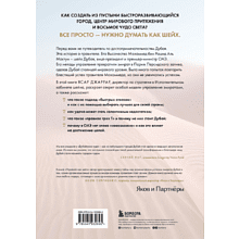 Книга "Управляй как шейх. Уроки лидерства от правителя Дубая", Ясар Джаррар