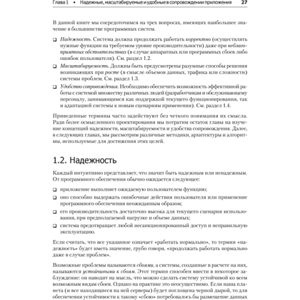Книга "Высоконагруженные приложения. Программирование, масштабирование, поддержка", Мартин Клеппман - 15
