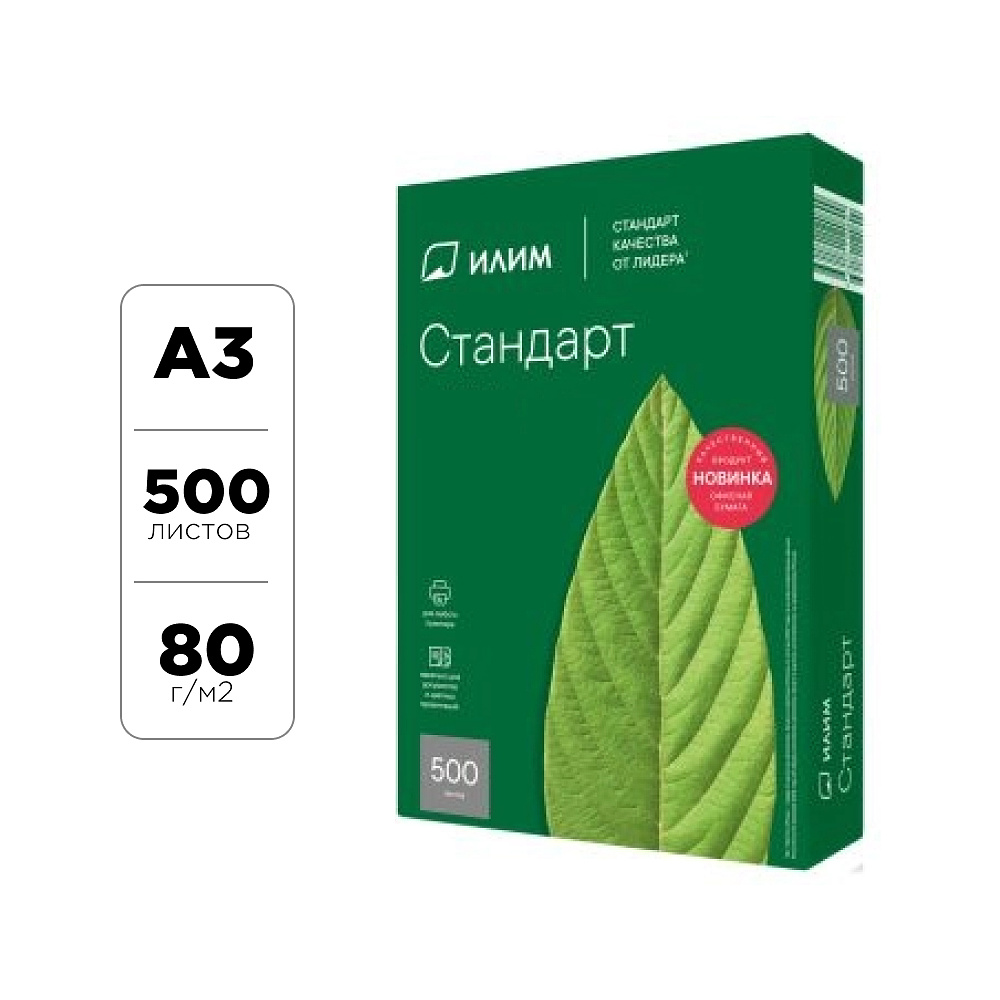 Бумага "Илим Стандарт", A3, 80г/м2, 500 листов, -30%