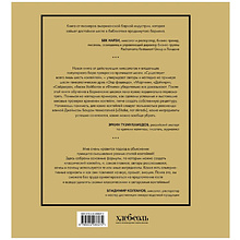 Книга "Код коктейля. Основы. Формулы. Эволюция", Алекс Дей, Ник Фошальд, Дэвид Каплан