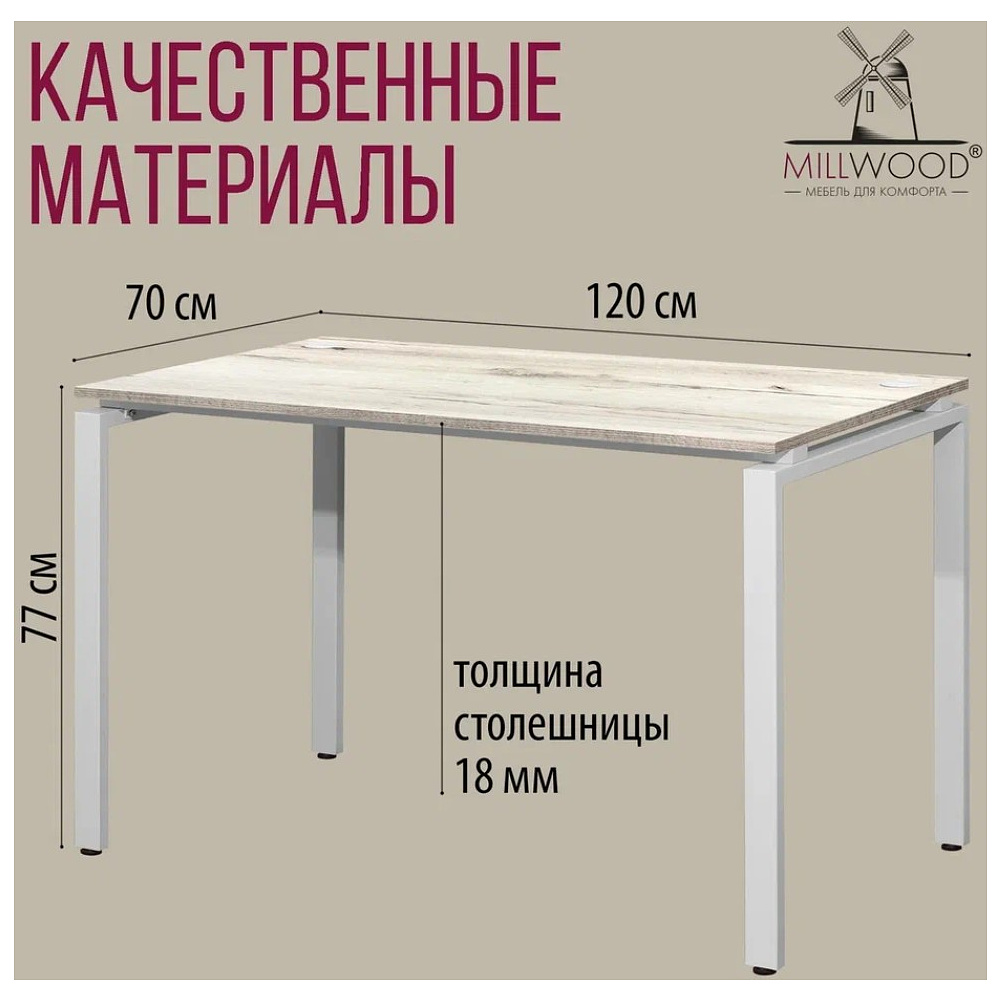 Стол письменный Millwood Лофт Сиэтл (ДТ-5), 1200х700 мм, дуб белый крафт, белый - 8