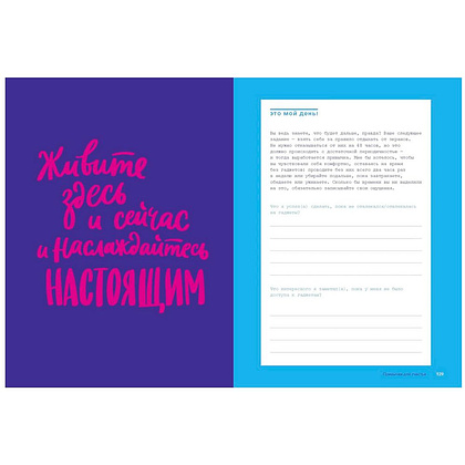 Книга "Это мой день! Как наполнить жизнь творчеством, радостью и смыслом", Эми Тэнжерин - 6