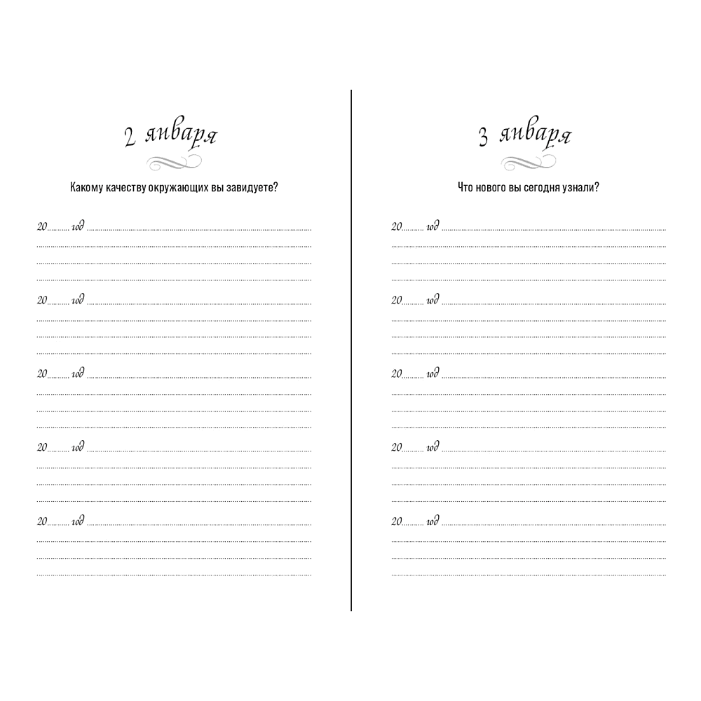 Дневник "Дневник на пять лет: один вопрос в день (релакс)" - 6