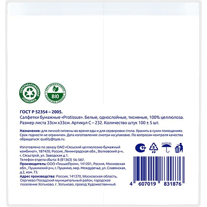 Салфетки бумажные PROtissue 33х33см, 1 слой, 1/8 - сложение, цв.белый, 100 листов - 2