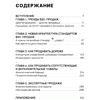 Книга "Взлом продаж", Альберт Тютин - 3