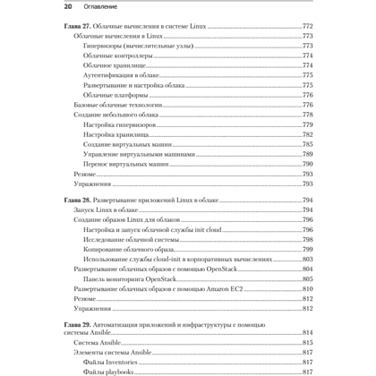 Книга "Библия Linux. 10-е изд.", Кристофер Негус - 15