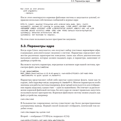 Книга "Внутреннее устройство Linux. 3-е изд.", Брайан Уорд - 20