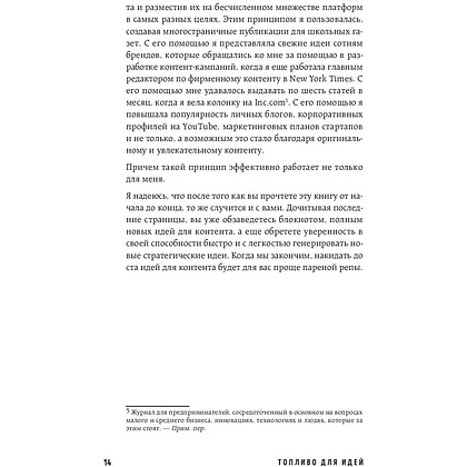 Книга "Топливо для идей. Как генерировать контент бесконечно", Мелани Дезиель - 9