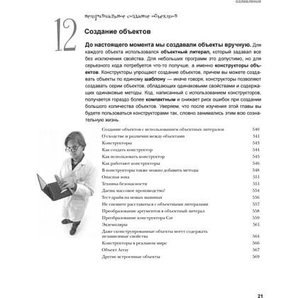 Книга "Изучаем программирование на JavaScript", Эрик Фримен, Элизабет Робсон - 14