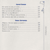 Книга "Серебряный век. Избранное" (книга+футляр), Анна Ахматова, Константин Бальмонт, Андрей Белый - 11
