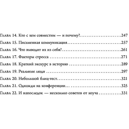 Книга "Кругом одни идиоты. Если вам так кажется, возможно, вам не кажется", Томас Эриксон - 5